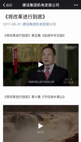機電安裝公司掀起“追劇熱”《將改革進(jìn)行到底》狂圈粉
