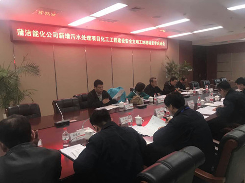 天工公司蒲城新增污水處理項(xiàng)目通過(guò)化工工程安全文明工地復(fù)審