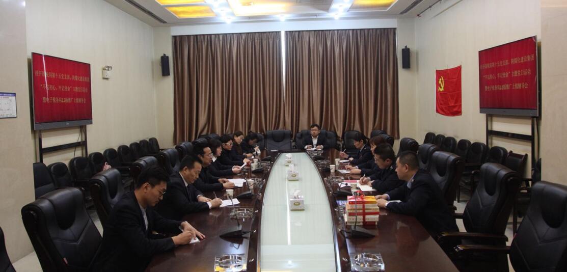 經(jīng)開國(guó)稅局蒞臨建設(shè)集團(tuán)開展稅企交流活動(dòng)
