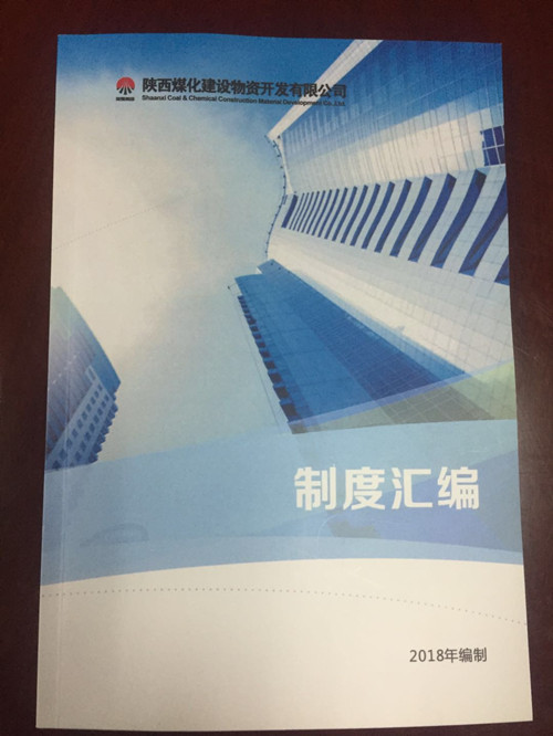 物資公司員工積極學習制度匯編