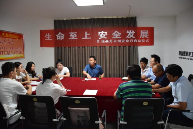 陜煤建設(shè)地基分公司2018年“安全生產(chǎn)月”活動正式啟動