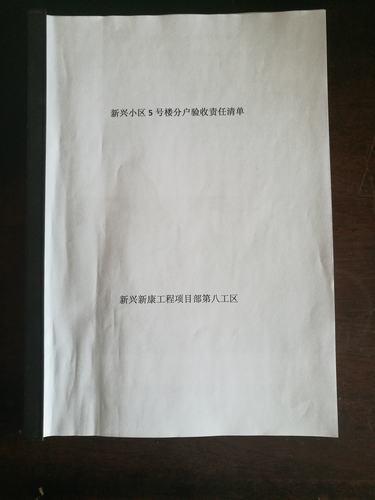 陜煤建設(shè)韓城分公司土建八項(xiàng)目部“清單式”管理加快工程分戶驗(yàn)收步伐