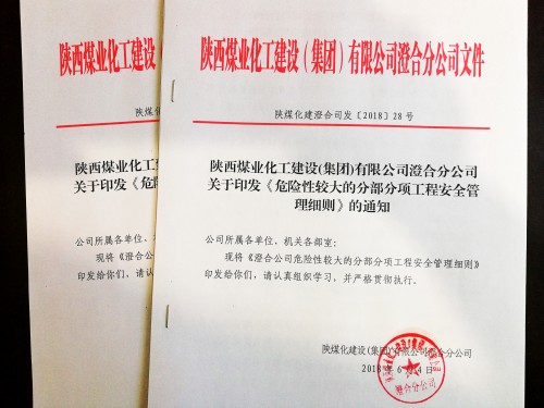陜煤建設(shè)澄合分公司 強(qiáng)化“危大”工程項目管理 助力“安全生產(chǎn)月”活動