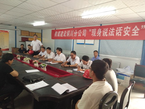 陜煤建設(shè)銅川公司：項目經(jīng)理“現(xiàn)身說法話安全”