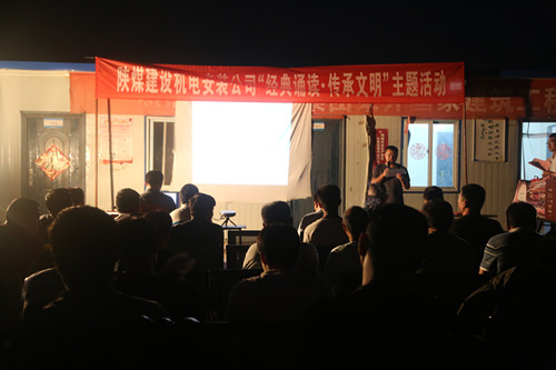 陜煤建設(shè)機(jī)電安裝公司：經(jīng)典文化盛宴送基層