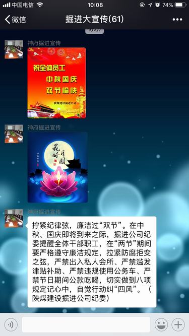 陜煤建設(shè)掘進公司：五道“防火墻”確保“廉節(jié)”過節(jié)