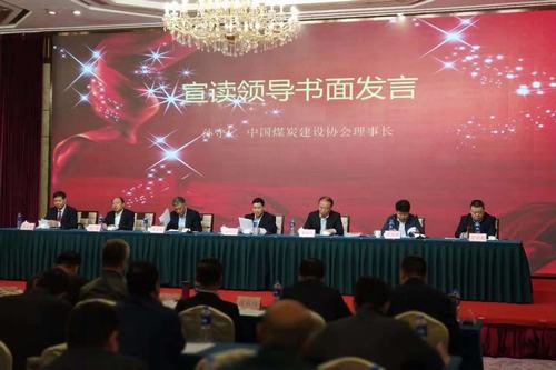 陜煤建設(shè)集團(tuán)應(yīng)邀參加首屆中國(guó)煤炭建設(shè)科技大會(huì)