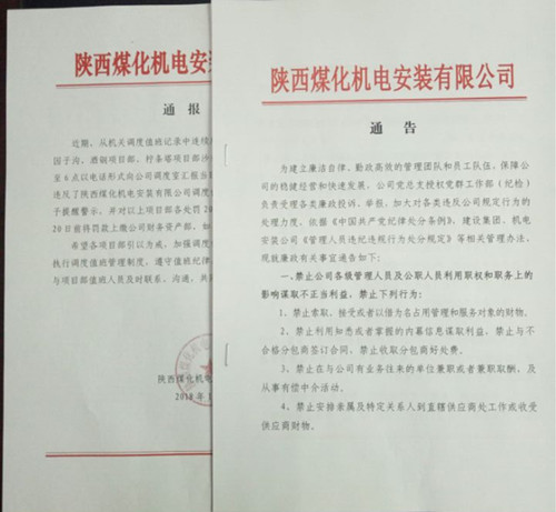 陜煤建設(shè)機(jī)電安裝公司:對(duì)癥下藥，念好“金箍咒”