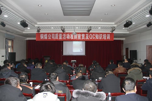 陜煤建設(shè)銅煤公司2019年度質(zhì)量活動準則宣貫及QC知識培訓班順利舉行