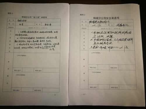 陜煤建設韓城分公司組織職工簽訂“安全承諾書”為安全生產(chǎn)引航奠基