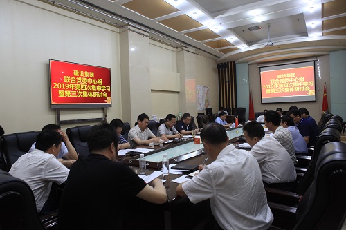 聯(lián)合黨委中心組召開(kāi)2019年第三次集體研討會(huì)