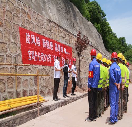 寶雞分公司啟動(dòng)“防風(fēng)險(xiǎn)、除隱患、遏事故”主題“安全月活動(dòng)”