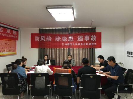 陜煤建設(shè)地基分公司召開(kāi)2019年“安全生產(chǎn)月”啟動(dòng)儀式