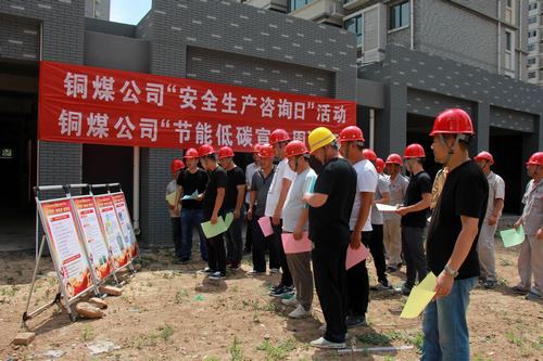 陜煤建設銅煤公司安全生產(chǎn)節(jié)能低碳宣傳咨詢入基層進小區(qū)