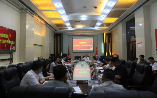 陜煤建設(shè)召開源頭消除上訪誘因推進(jìn)會(huì)