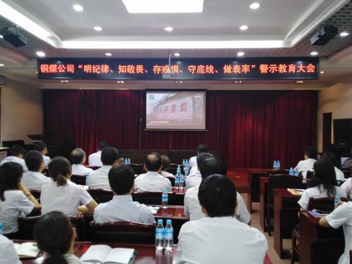 陜煤建設銅煤公司積極開展紀律教育學習宣傳月活動