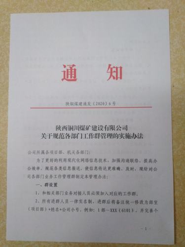 陜煤建設銅煤公司從規(guī)范微信群入手強化意識形態(tài)工作