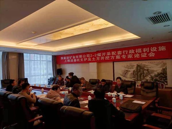 陜煤建設(shè)韓城分公司承建的張家峁礦業(yè)2-2煤開(kāi)采配套行政福利設(shè)施工程施工專項(xiàng)方案順利通過(guò)專家論證