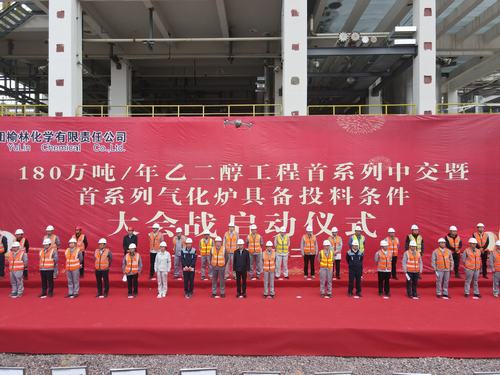 陜煤建設(shè)銅煤公司第十六項(xiàng)目部全面吹響榆林化學(xué)項(xiàng)目決戰(zhàn)之役沖鋒“集結(jié)號(hào)”