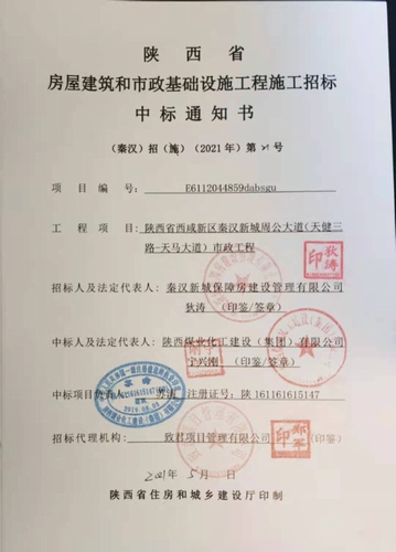 陜煤建設路橋分公司喜中西咸新區(qū)秦漢新城周公大道市政工程