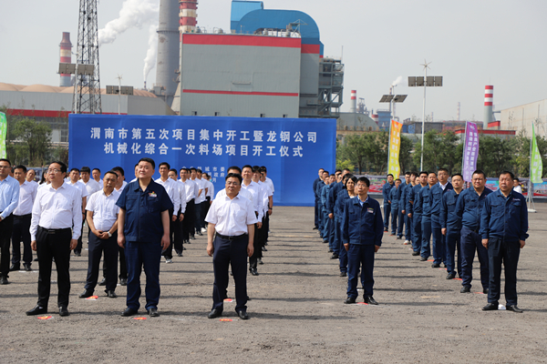 王明智參加龍鋼公司機(jī)械化綜合一次料場(chǎng)項(xiàng)目開(kāi)工儀式