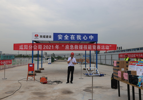 陜煤建設(shè)咸陽分公司開展應(yīng)急救援技能競(jìng)賽活動(dòng)