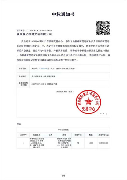 陜煤建設(shè)機(jī)電安裝公司：“進(jìn)疆入蒙”又結(jié)“果”