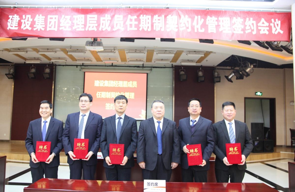 陜煤建設(shè)召開經(jīng)理層成員任期制契約化管理簽約會議