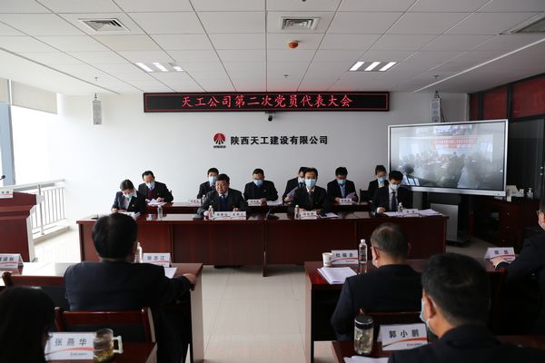 強(qiáng)化黨建引領(lǐng)  凝聚奮進(jìn)力量 奮力譜寫天工公司新時(shí)代高質(zhì)量發(fā)展新篇章