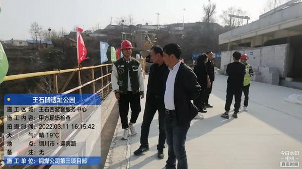 銅川礦業(yè)有限公司規(guī)劃部副處長南全生一行蒞臨王石凹游客服務中心項目檢查指導工作