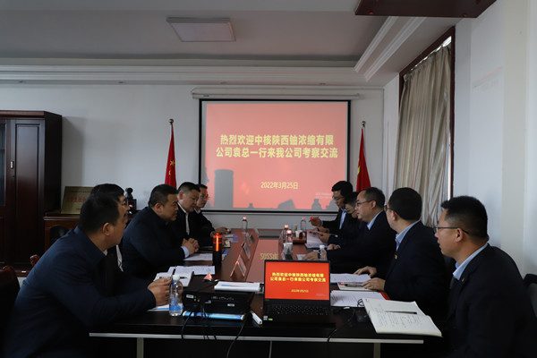 中核陜西鈾濃縮有限公司深入陜煤建設漢中分公司座談交流