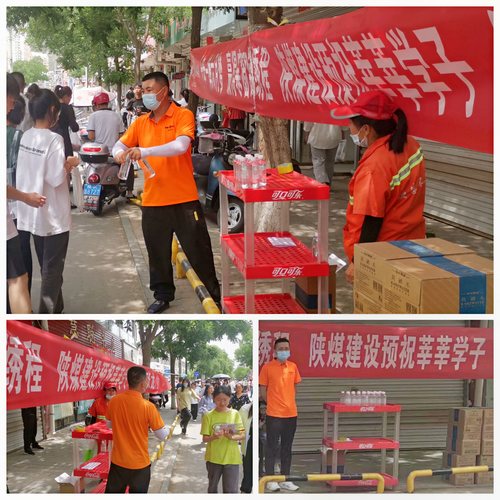 陜煤建設(shè)路橋分公司綏德項(xiàng)目部：愛(ài)心送水助力高考，為莘莘學(xué)子筑夢(mèng)起航