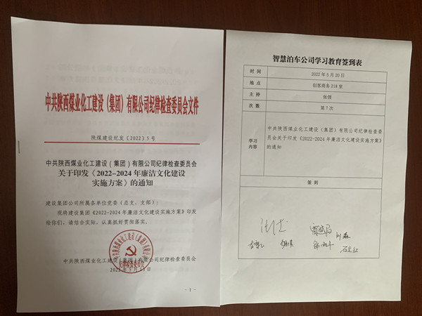 陜煤建設(shè)智慧泊車公司精細(xì)管理促提升，厲行勤儉樹新風(fēng)