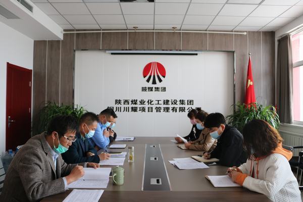 陜煤建設(shè)川耀公司：“三個堅持”推進作風建設(shè)專項行動落地見效