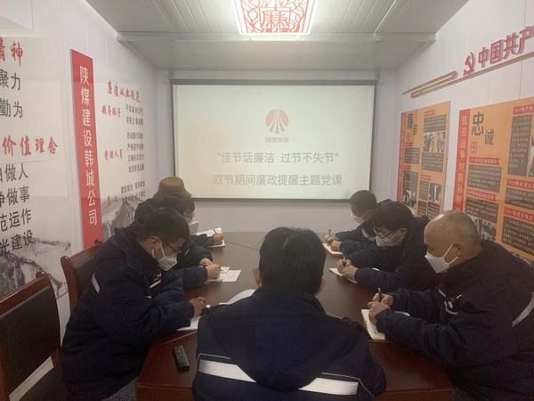 陜煤建設韓城分公司安裝三項目部三管齊下打好“雙節(jié)”廉潔預防針