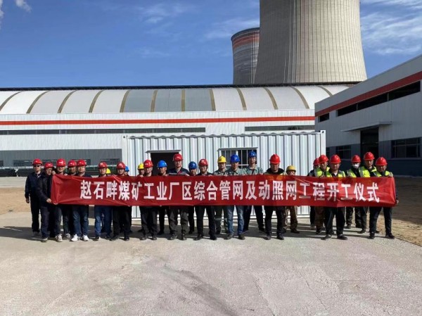 陜煤建設(shè)機電安裝公司承建趙石畔礦綜合管網(wǎng)項目舉行開工儀式