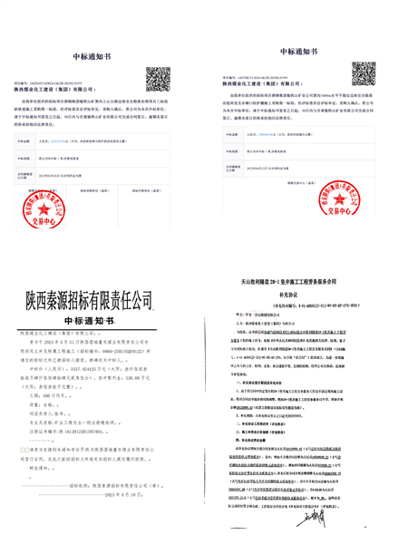 陜煤建設礦建三公司：叮咚！喜訊踏春來！