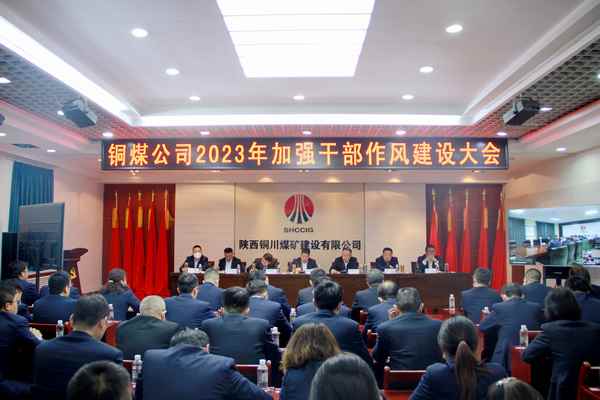 陜煤建設銅煤公司：堅持“三抓三促”全力推進紀檢監(jiān)督工作高質量發(fā)展