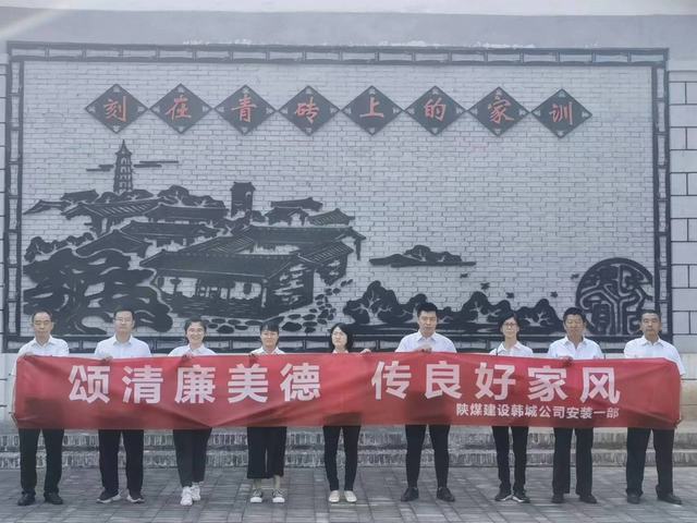 陜煤建設韓城分公司安裝一項目部開展“頌清廉美德  傳良好家風”主題活動