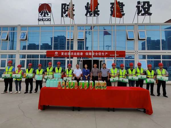 陜煤建設(shè)領(lǐng)導(dǎo)開(kāi)展“送清涼”慰問(wèn)活動(dòng)