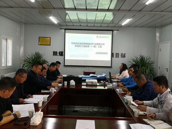 陜煤建設(shè)天工公司承建的建莊礦業(yè)新建職工宿舍樓項(xiàng)目順利通過主體驗(yàn)收