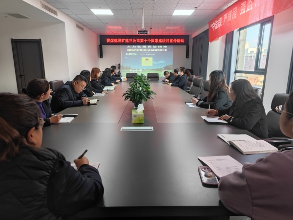 陜煤建設(shè)礦建三公司：“憲”在行動 與“法”同行