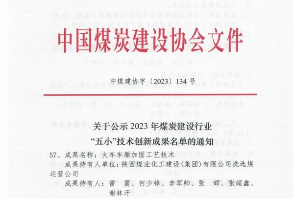 陜煤建設(shè)洗選煤運(yùn)營公司檸條塔運(yùn)營項(xiàng)目部：強(qiáng)化精致管理，鞏固卓有成效