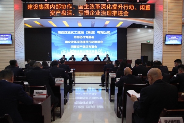 陜煤建設(shè)召開內(nèi)部協(xié)作等相關(guān)專題會(huì)