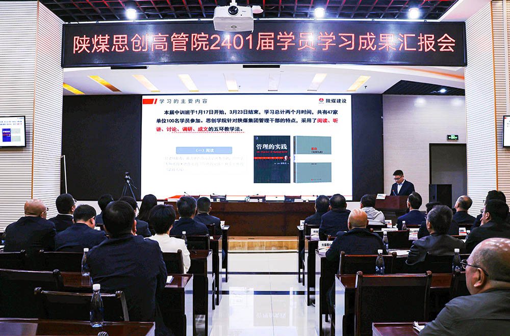 陜煤建設(shè)舉辦“思創(chuàng)高管學(xué)員學(xué)習(xí)成果”匯報(bào)會(huì)