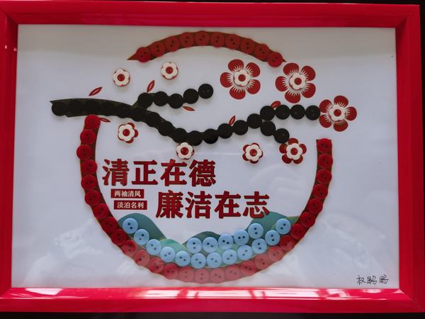 陜煤建設(shè)洗選煤運(yùn)營公司神渭蒲城運(yùn)營項目部黨支部：清風(fēng)勁吹  廉韻潤人心