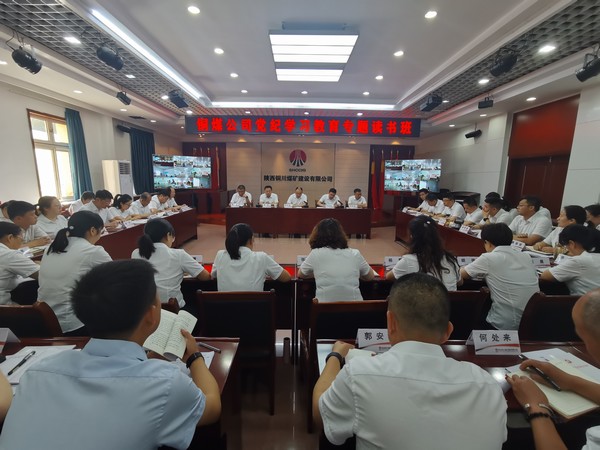 陜煤建設銅煤公司舉辦黨紀學習教育專題讀書班