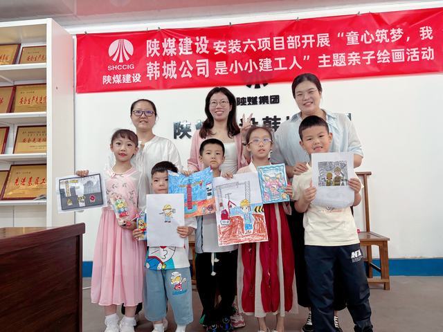 陜煤建設韓城分公司安裝六項目部：開展“童心筑夢，我是建設小工人”主題親子繪畫活動