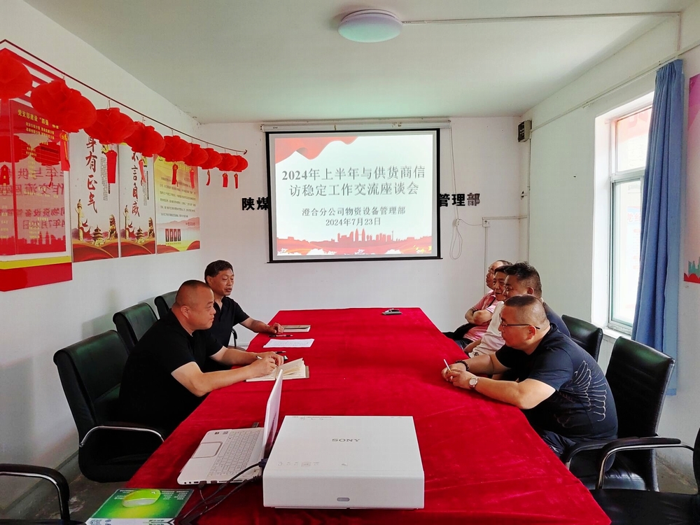 陜煤建設渭南分公司物資設備管理部多措并舉從嚴抓實信訪維穩(wěn)工作