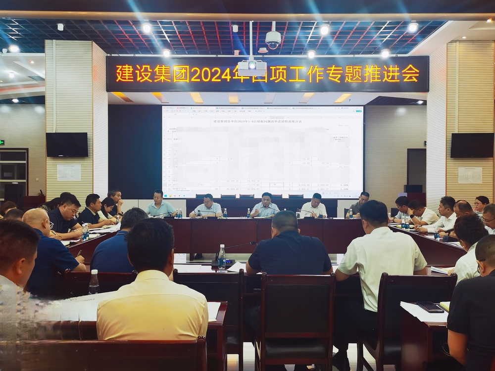 陜煤建設(shè)召開(kāi)第五次債權(quán)清收等四項(xiàng)工作專(zhuān)題推進(jìn)會(huì)